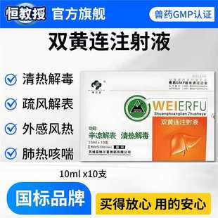 兽药双黄连注射液兽用针剂猪牛羊猫狗清热解毒发退烧咳嗽宠物感冒