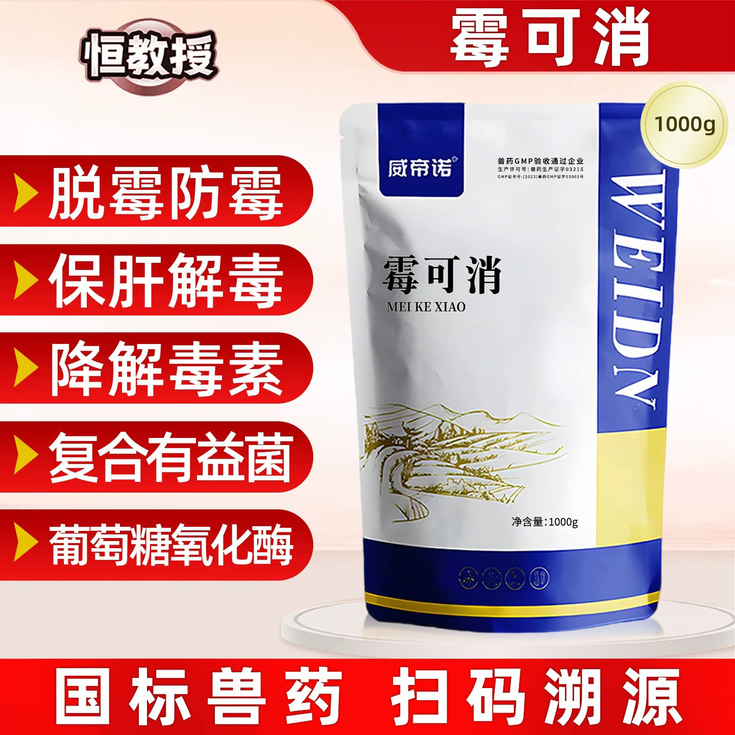 生物脱霉剂正品兽用孕畜可用鸽子鸡禽牛羊猪用母猪专用脱霉灵鸡用