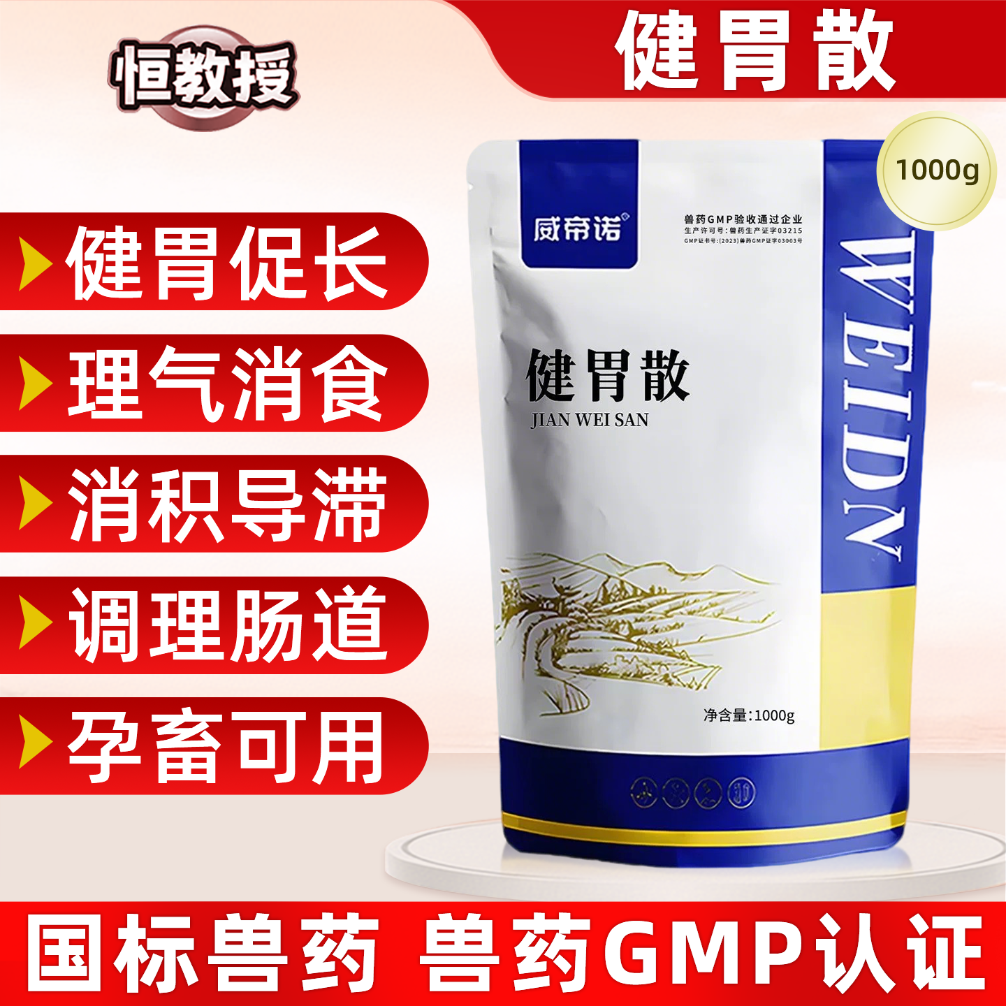 兽用药健胃散催肥猪禽用开胃健脾促食消食牛羊猪马鸡鸭鹅反刍驱虫