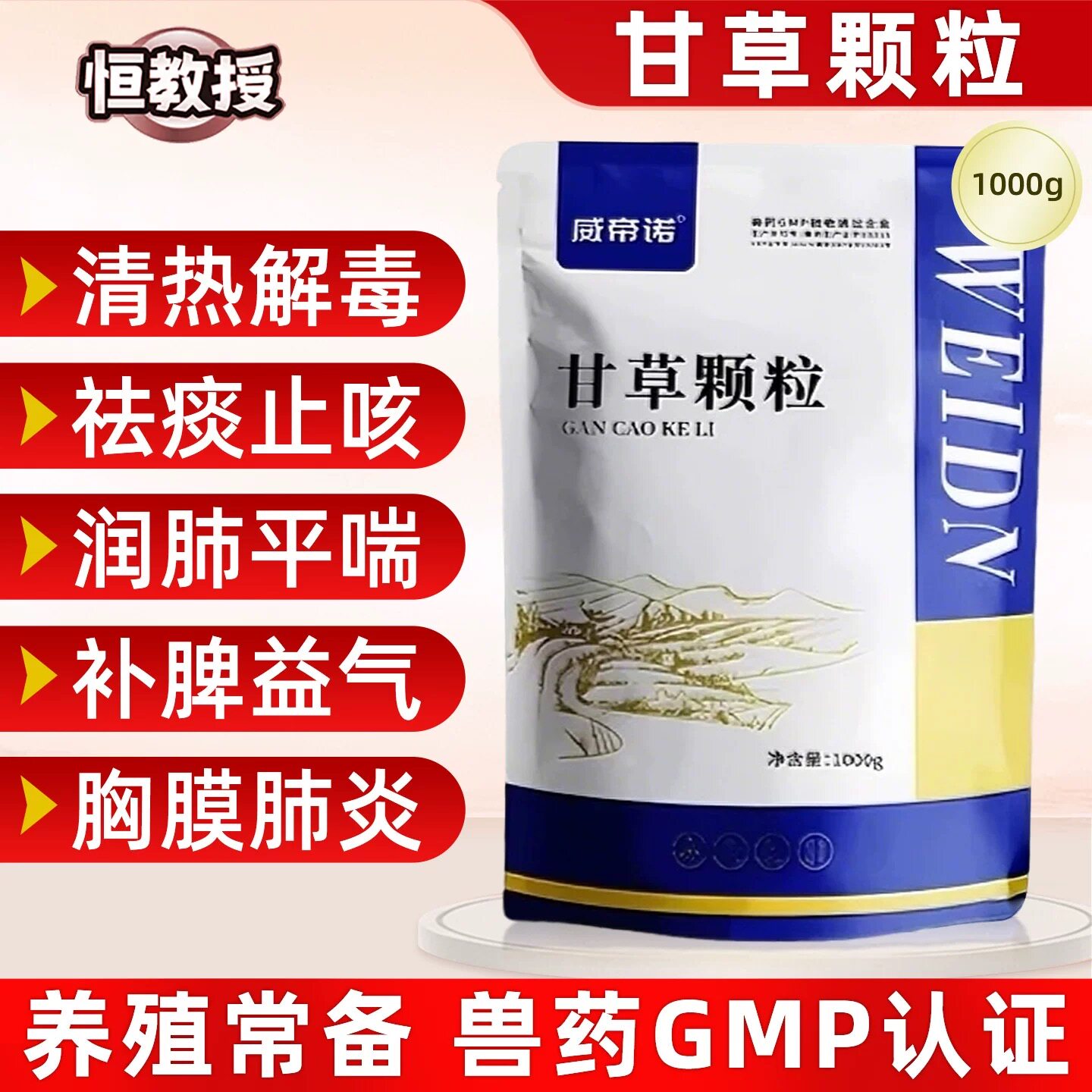 兽用药甘草颗粒抗病毒流感清热解动物保健品/兽药