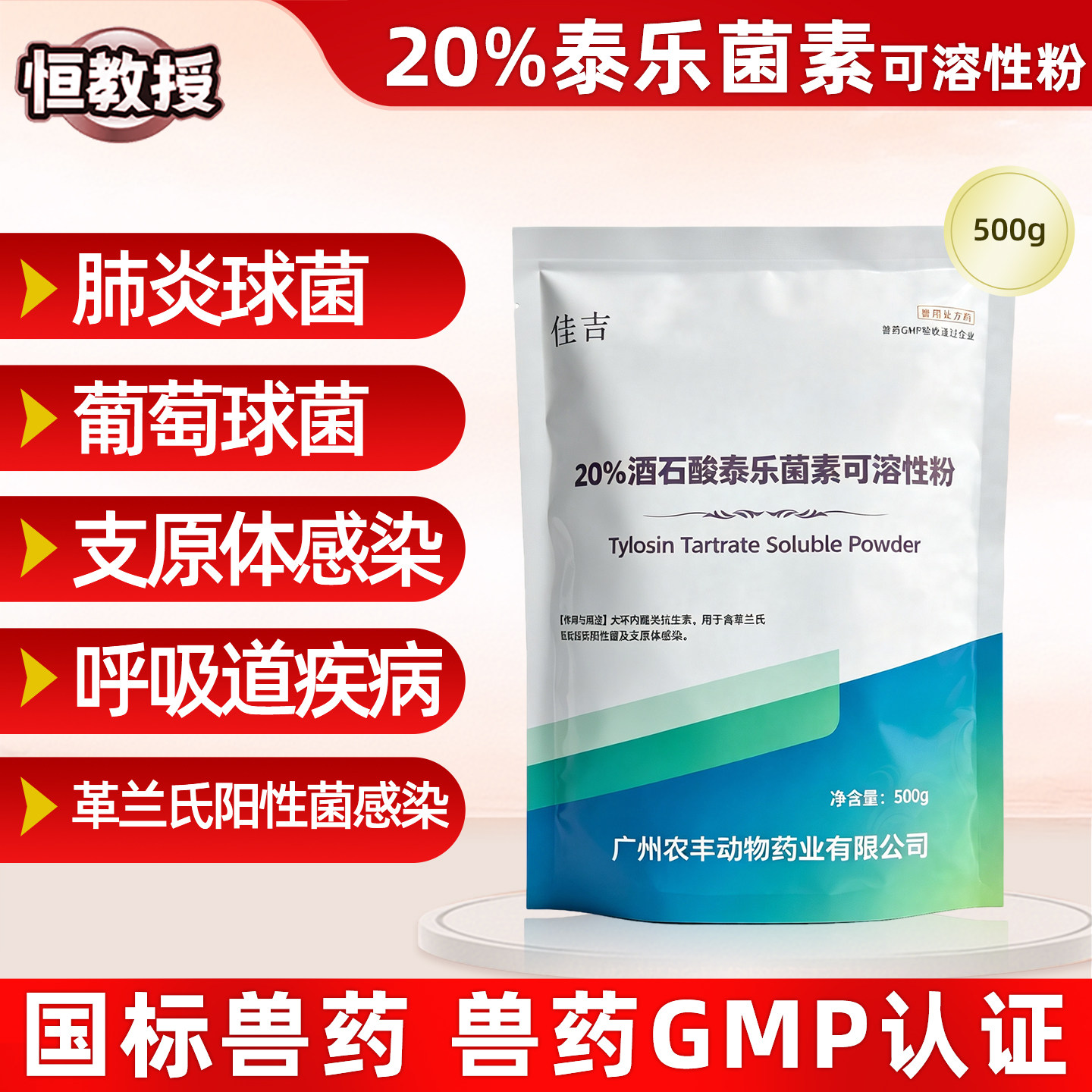 兽药酒石酸泰乐菌素可溶性粉兽用支原体鸭呼吸道鸡肿眼流泪猪鼻炎