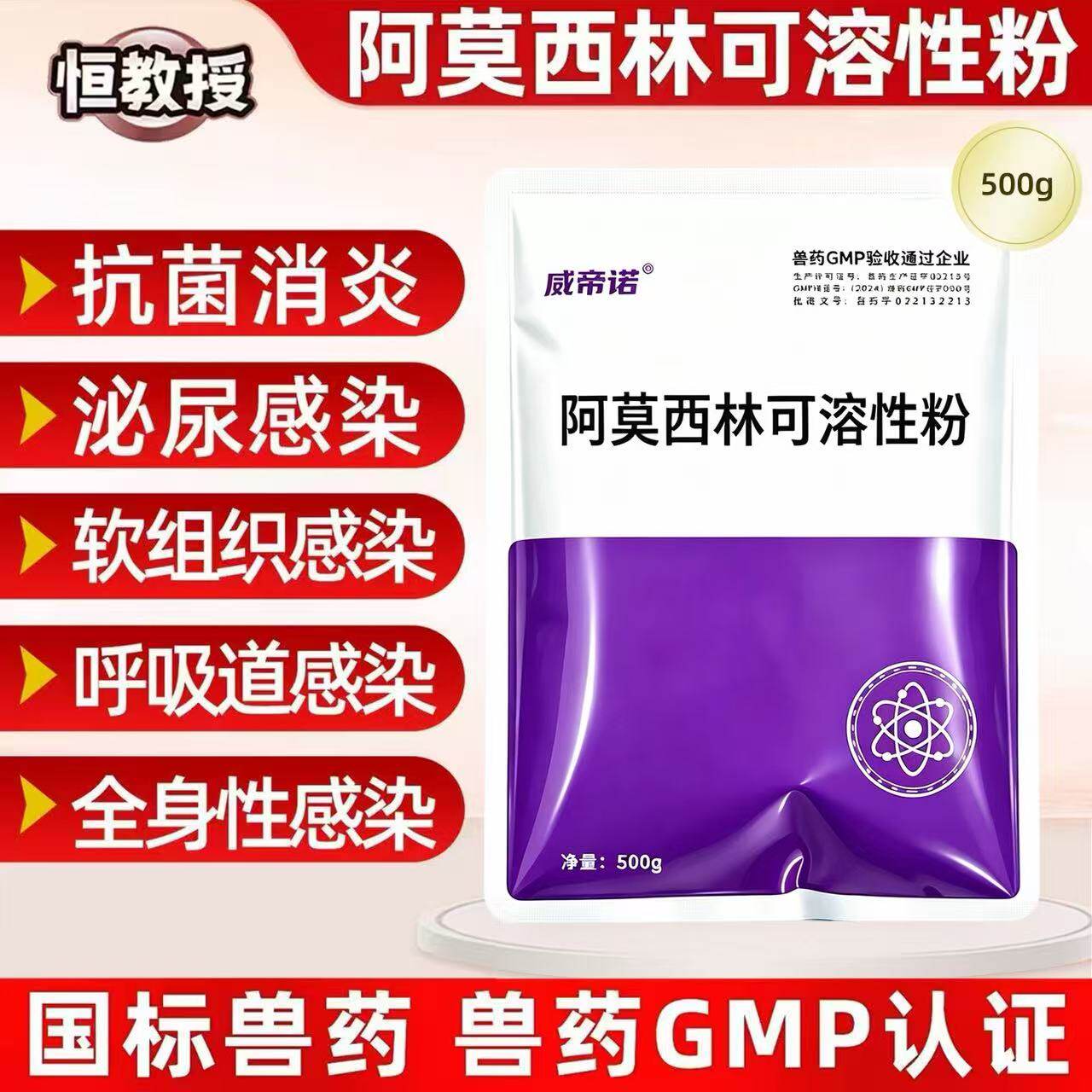 兽用药阿莫西林可溶性粉鸡鸭猪感冒消炎拉稀鱼虾牛蛙水产杀菌畜禽