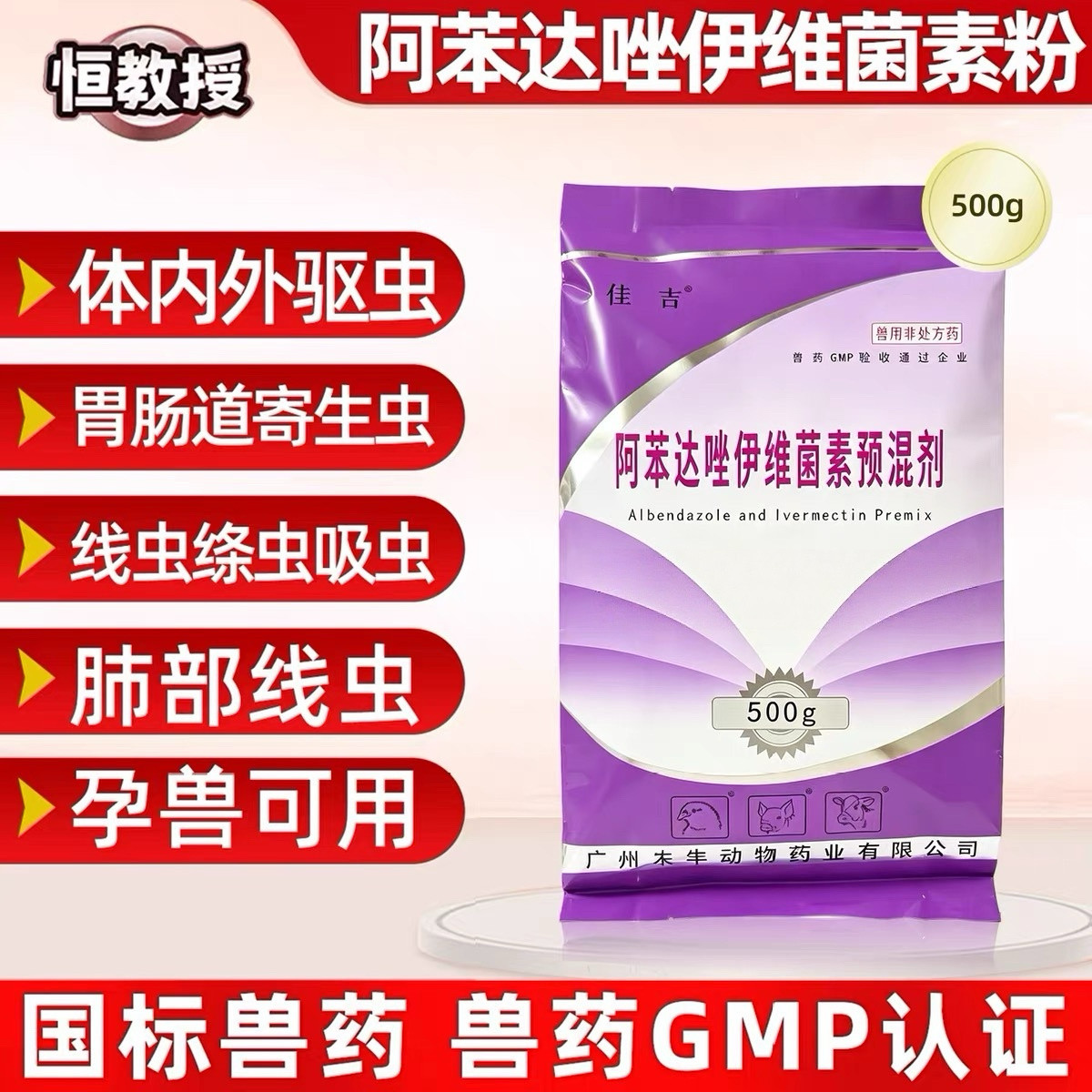 驱虫药兽用药阿苯达唑伊维菌素粉预混剂鸡猪牛羊体内外打虫药孕畜