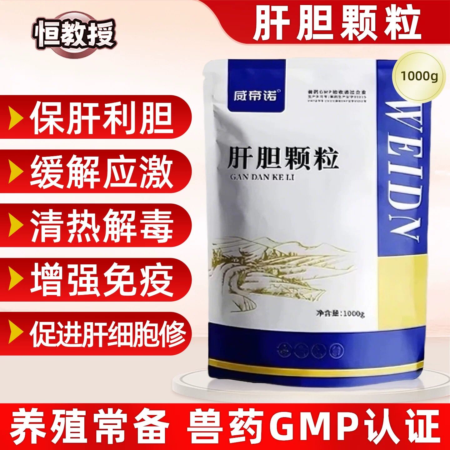 兽药兽用肝胆颗粒猪牛羊鸡保肝护肾利胆排毒药物霉菌中毒肝肾肿大