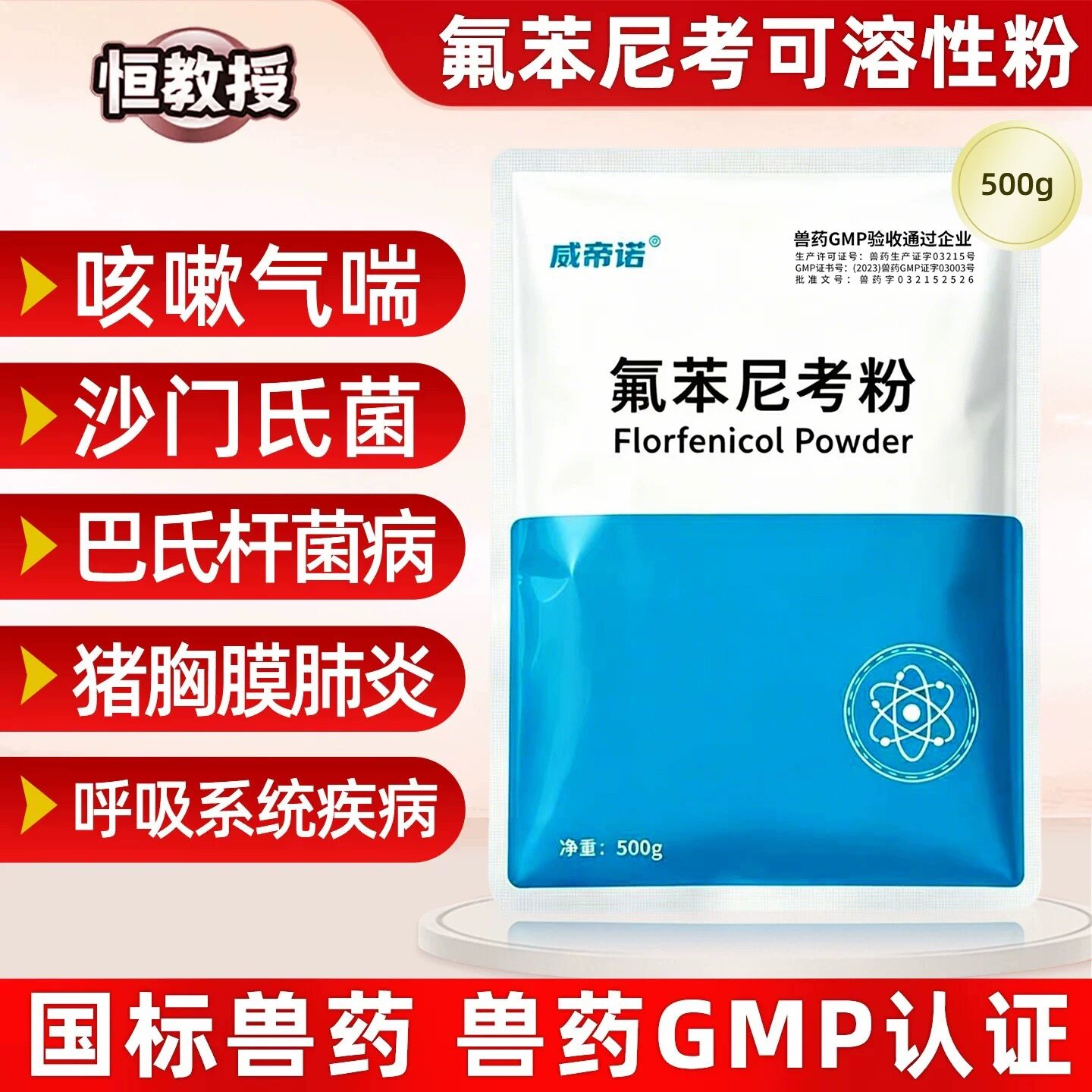兽用氟苯尼考粉可溶性猪鸡药鸭鹅动物保健品/兽药