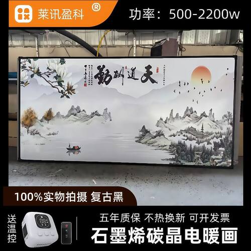 复古黑框石墨烯壁挂电暖画