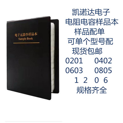 空调变频板电阻电容样品包0201 0402 0603 0805 1206电阻本电容本