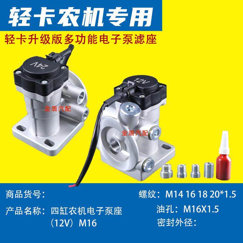 12V24V豪沃统欧马可轻卡雷沃拖拉机农机柴油滤芯电子泵油寒宝总成