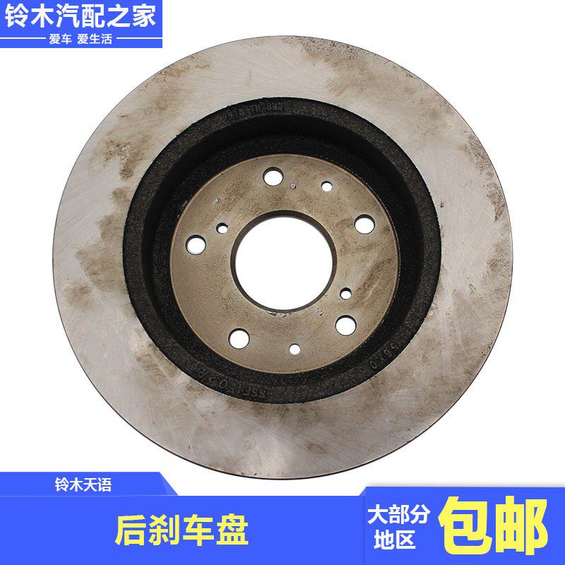 长安铃木天语SX4后刹车盘后制动器摩擦盘刹车碟南方天合 原厂配件