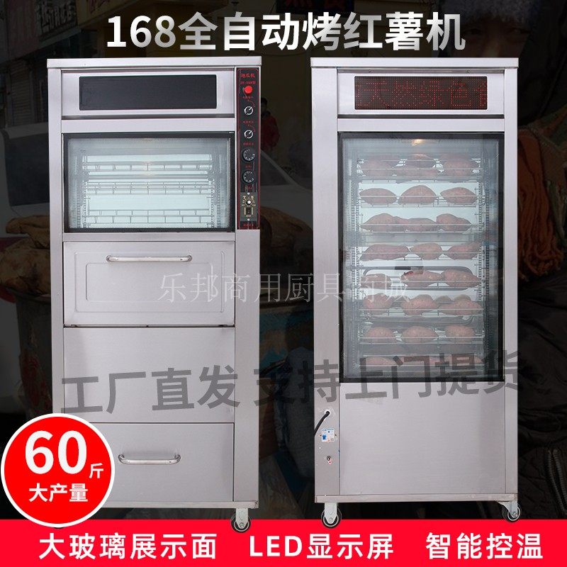 佳富168型电烤红薯机商用街头全自动烤地瓜机烤玉米山芋机电烤箱