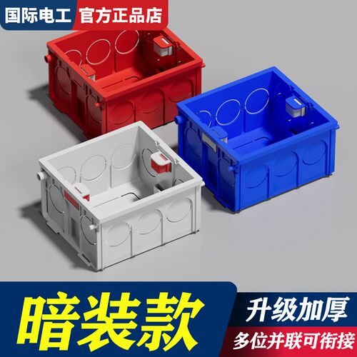 86型暗装底盒开关插座接线盒PVC暗盒加厚电线盒子预埋超薄接线盒