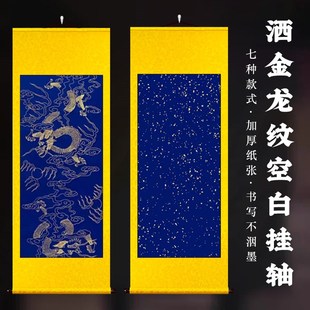 蓝色黑色红色宣纸挂画挂杆定制卷轴式儿童书法装裱缸子空白挂画轴