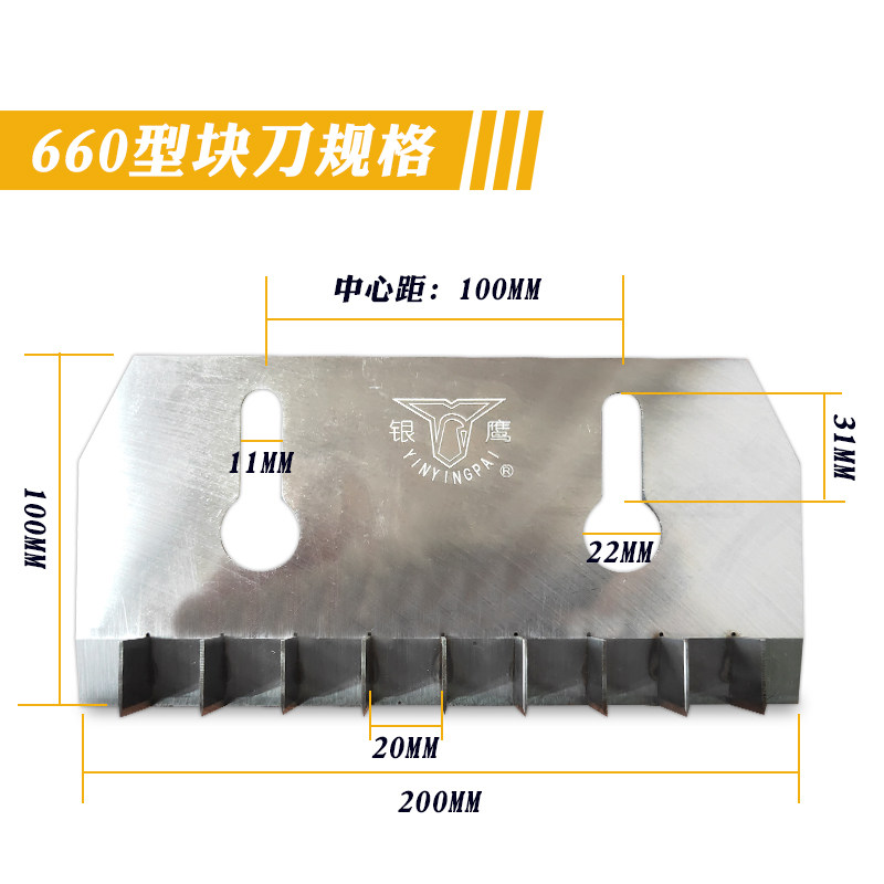 660切菜机刀片配件山东银鹰YQC660I切菜机刀片直刀丁刀片刀方块刀