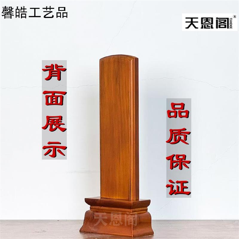 精品实木牌位刻字供奉历代宗亲先祖牌位天地君亲师位祠堂寺庙排位 - 实物图