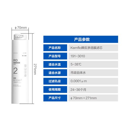 溢泰Kemflo50加仑反渗透滤芯KFRO3-CT508台式直饮机专用191-3010