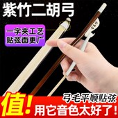 演奏级高档二胡弓子拉弓优质真马尾毛二胡琴弓全套通用二胡配件