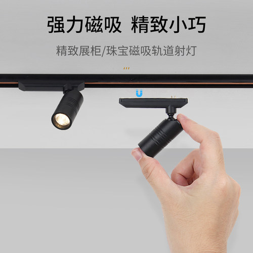 led珠宝柜小射灯迷你磁吸轨道灯玻璃展示柜台专用首饰手办12v微型