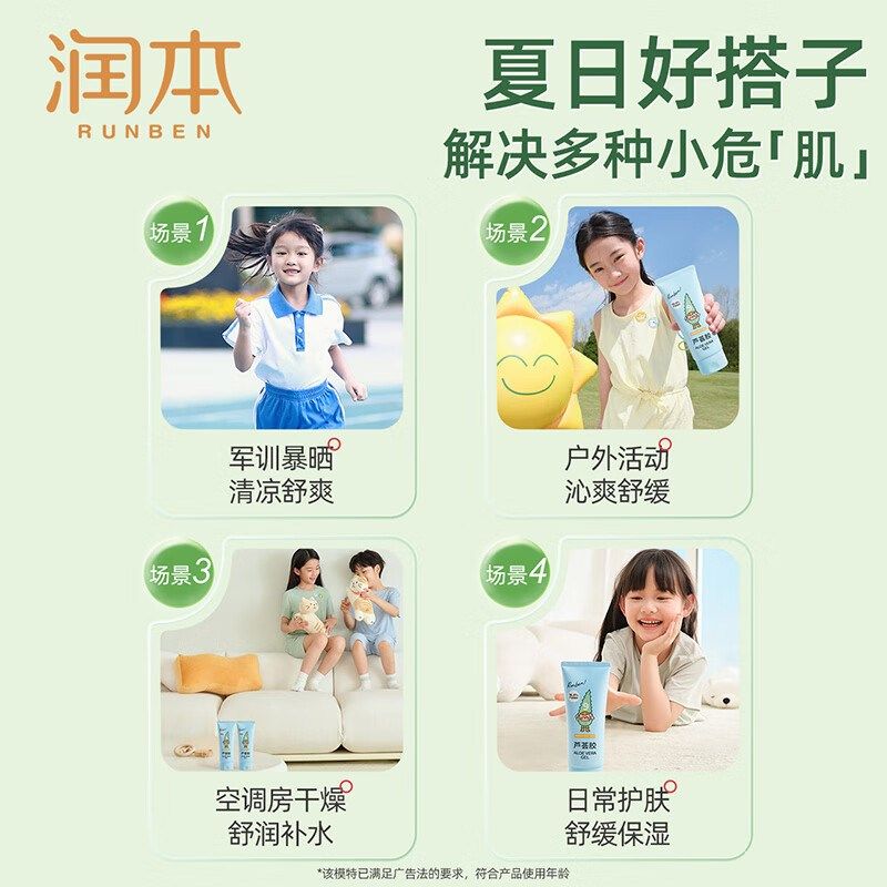润本芦荟胶100g儿童适用补水保湿晒后修复舒缓乳液质地宝宝可用,婴童洗护,润肤乳,淘宝优惠券,粉丝福利购,淘宝优惠卷