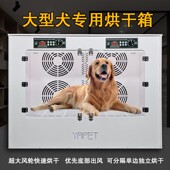 雅宠全自动宠物烘干箱狗狗洗澡吹风机猫咪定时吹毛机中大型吹水机