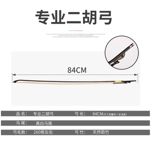 赵军二胡专业黑檀琴弓紫檀演奏二胡配件乐器舒适真马尾