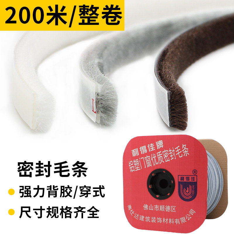 衣柜移门防撞条门窗密封毛刷条防虫防潮湿柜拉门自粘防尘条