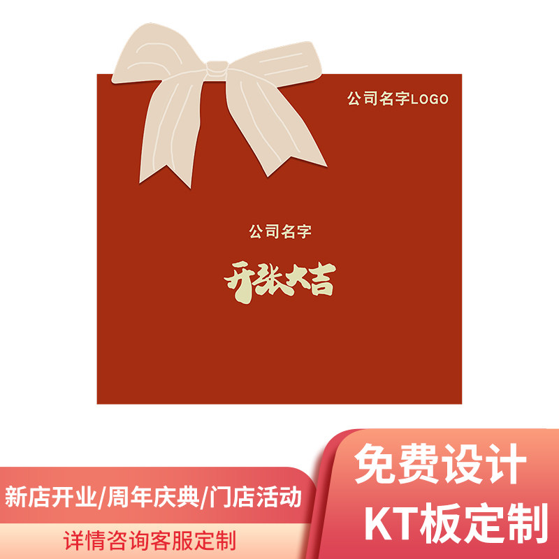 公司开业气氛布置周年庆典活动气球装饰布置定制单独kt板背景板墙