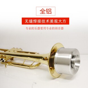 猛犸象次中音号弱音器圆号长号小号弱音器哇音器静音器减少音量