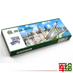 英雄圆规九件套建筑机械工程设计制图工具学生绘图文具圆规套装圆