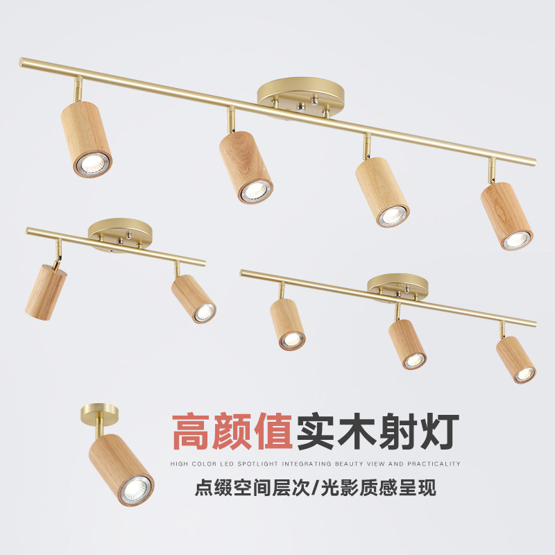 射灯LED天花灯客厅卧室门厅衣帽间实木装饰可调节轨道灯北欧风格,家装灯饰光源,嵌入式射灯,淘宝优惠券,粉丝福利购,淘宝优惠卷