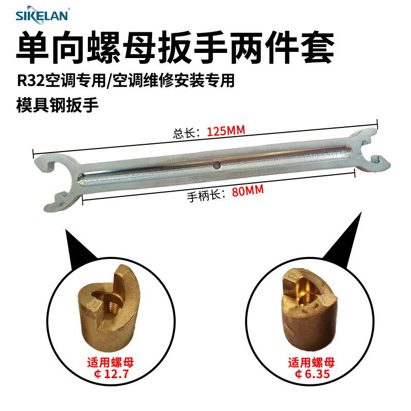 R32空调单向螺母扳手空调维修安装扳手高精度高硬双头开口呆扳手
