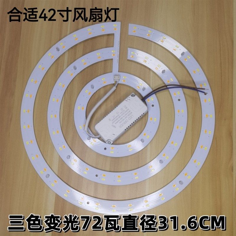 风扇灯通用LED三色变光灯芯超亮吸顶灯替换圆形透镜光源磁吸灯片,家装灯饰光源,LED球泡灯,淘宝优惠券,粉丝福利购,淘宝优惠卷