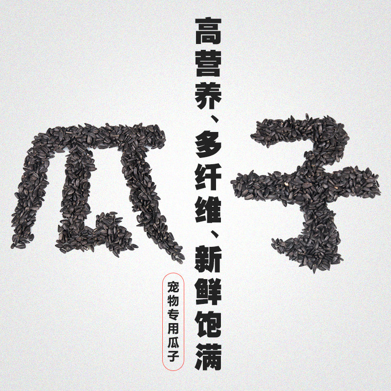 宠尚天牡丹虎皮玄凤鹦鹉饲料瓜子葵花子油葵籽鸟粮宠物鸟鸟食零食,宠物/宠物食品及用品,鸟食,淘宝优惠券,粉丝福利购,淘宝优惠卷