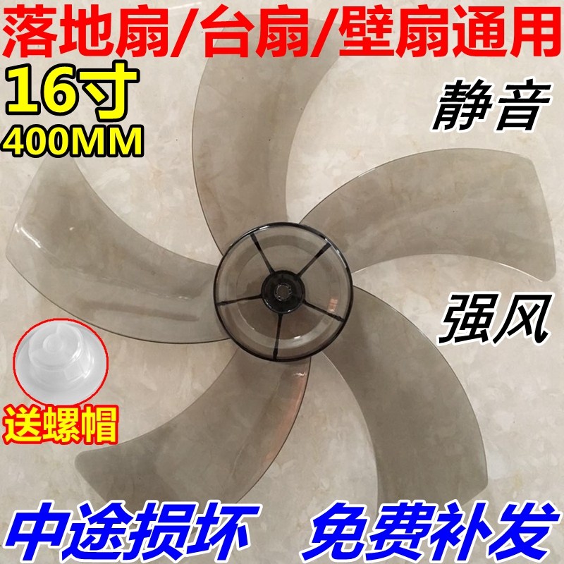 通用风扇扇叶风扇叶片5叶16寸400mm电风扇风叶叶子台扇落地扇配件,生活电器,风扇/换气扇配件,淘宝优惠券,粉丝福利购,淘宝优惠卷