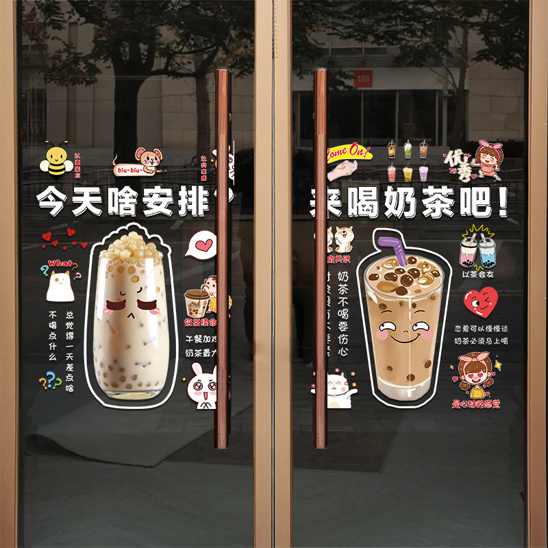 创意奶茶店装饰玻璃门贴纸果茶咖啡冷饮店铺橱窗场景布置静电贴画,家居饰品,门贴,淘宝优惠券,粉丝福利购,淘宝优惠卷
