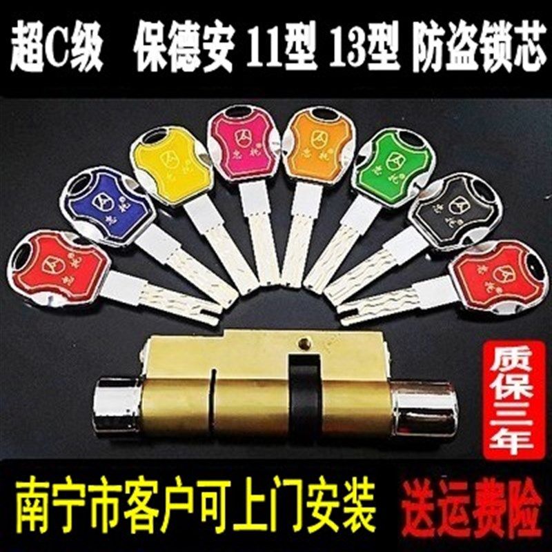 保德安防盗门锁芯 超C级 防盗 叶片入户门 11型13#老式大门锁钥匙,基础建材,机械门锁,淘宝优惠券,粉丝福利购,淘宝优惠卷