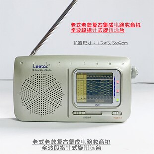 便携式台式老人老式集成电路数字广播收音机全波段立体声收音机