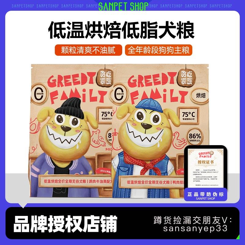 贪吃家族狗粮全价低温烘焙鸭肉梨清热去火无谷营养成犬幼犬通用粮