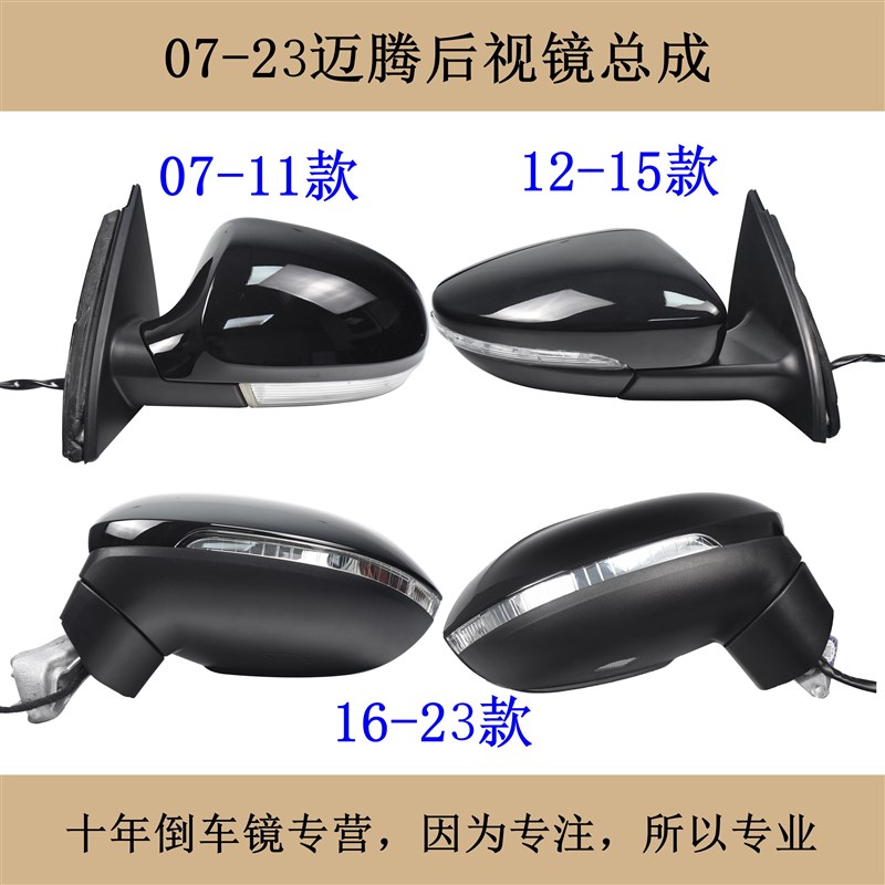 适配07-24款福斯Magotan后视镜总成蔚揽折叠电动新老款反光镜后照