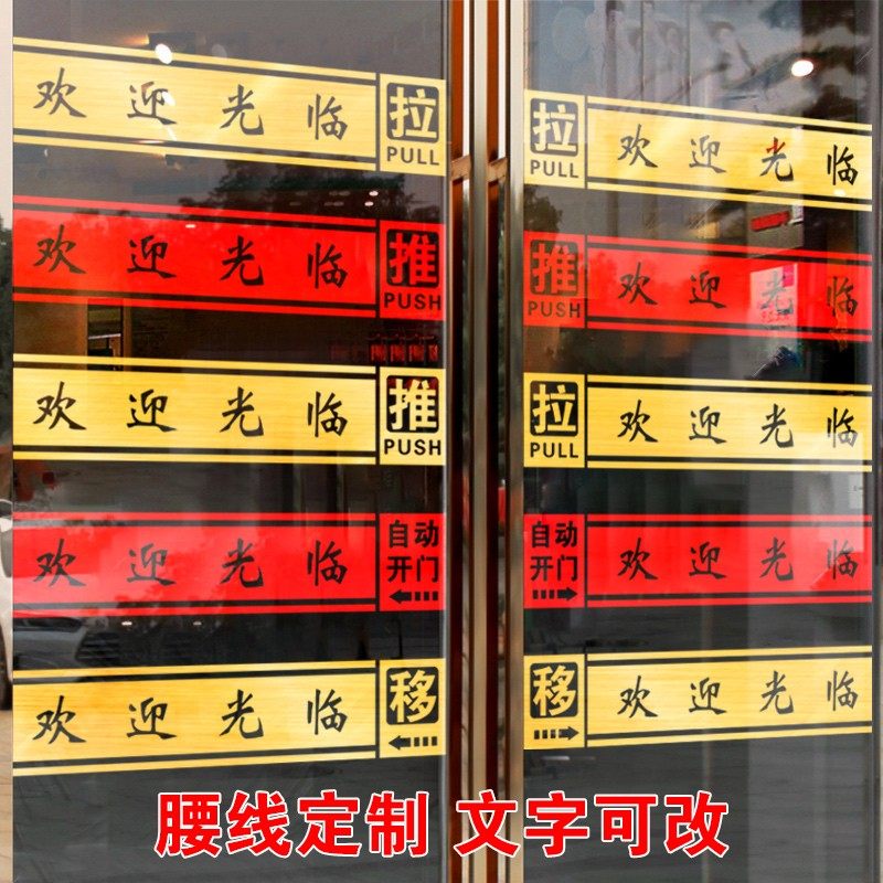 欢迎光临玻璃门贴纸腰线墙贴创意自粘公司防撞条推拉门腰线贴定制,家居饰品,软装墙贴,淘宝优惠券,粉丝福利购,淘宝优惠卷