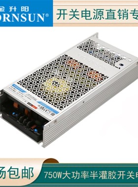金升阳LMF750-23B24UH半灌胶开关电源305V输入12/28/36/48V大功率