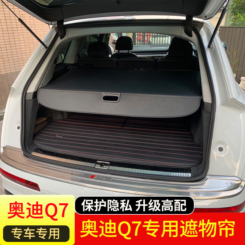 宝马X5后备箱隔板改装 奥迪Q7尾箱遮物帘伸缩遮物板专用内饰挡板