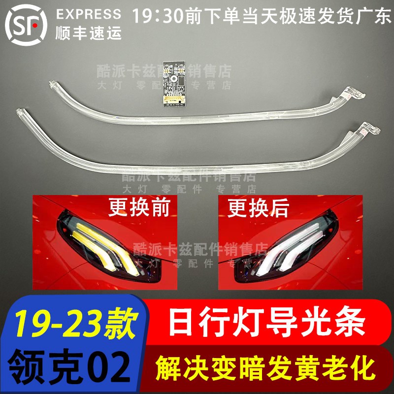 适用领克01日行灯02光源灯泡03大灯模块LED驱动导光条灯眉带总成