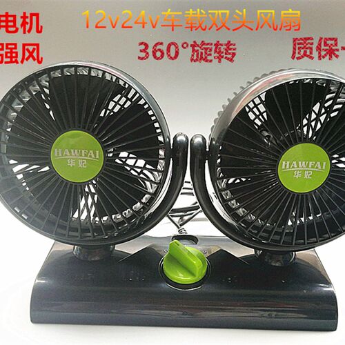 车载风扇12v24v大货车小面包车双头强力制冷摇头静音汽车用电风扇