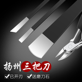 专业修脚刀套装 专业技师用扬州三把刀家用单个嵌甲修脚指甲刀工具