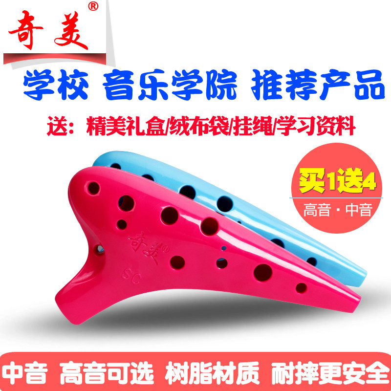 奇美12孔中音陶笛AC调高音陶笛儿童初学专业演奏学生入门陶笛