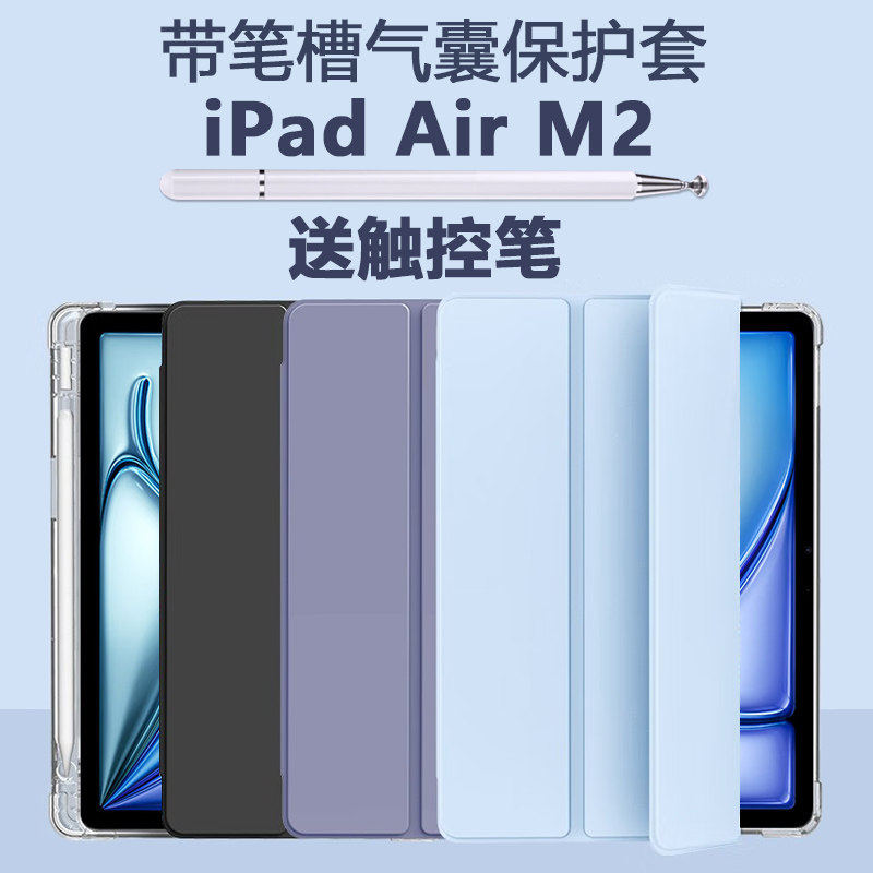 适用ipadairm2保护套ipad平板壳air苹果m2皮套ipadair11寸airm2带笔槽ari6代ⅰpadair13英寸ipadari支架外套