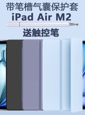 适用ipadairm2保护套ipad平板壳air苹果m2皮套ipadair11寸airm2带笔槽ari6代ⅰpadair13英寸ipadari支架外套