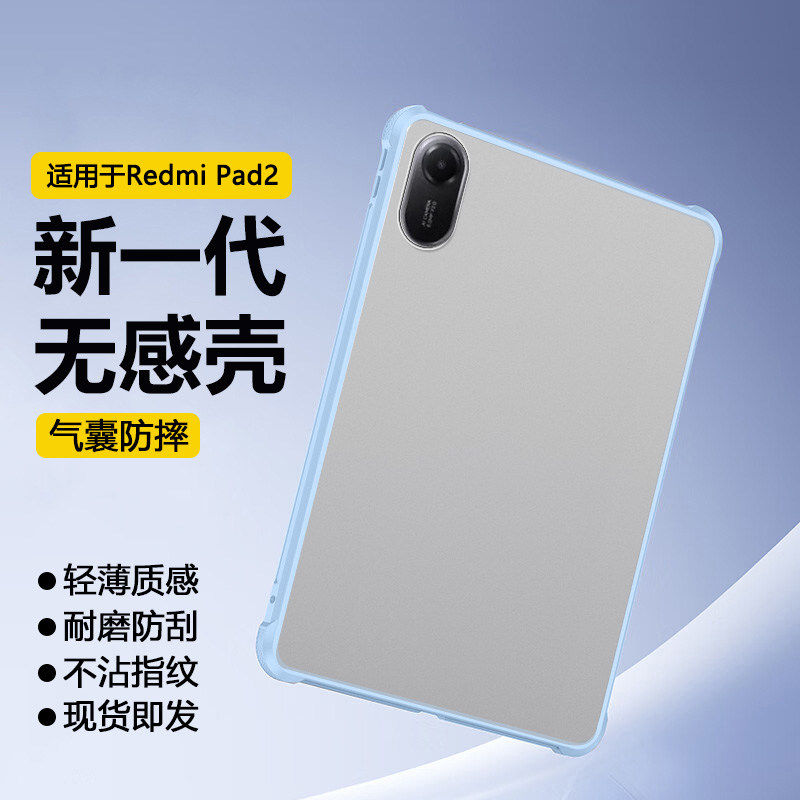 适用红米RedmiPad2保护套新款11英寸透明磨砂小米Redmi Pad2亚克力防弯摔全包平板壳四角气囊带笔槽,3C数码配件,平板电脑保护套/壳,淘宝优惠券,粉丝福利购,淘宝优惠卷