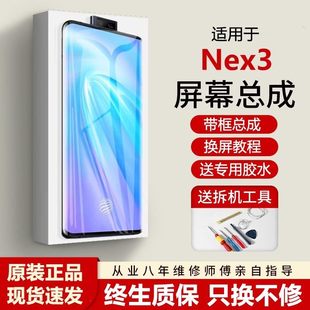适用vivo nex3s手机屏内外触摸液晶显示屏V1924A nex3屏幕总成原装