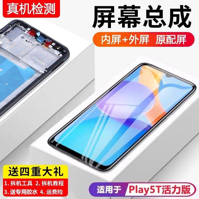适用华为荣耀play5T活力版屏幕总成原装带框NZA-AL00手机内外触摸